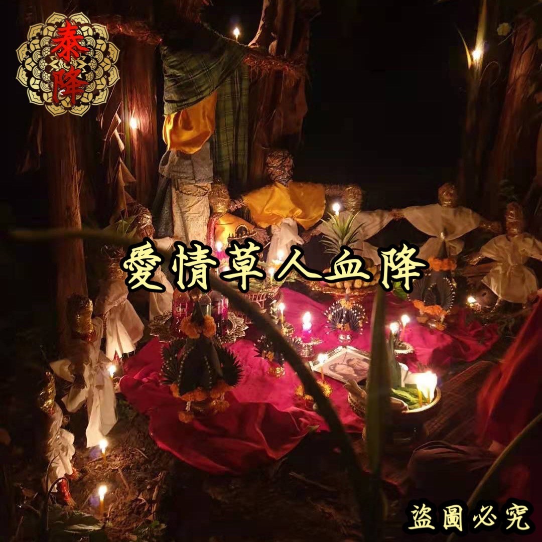 如何判断泰国墓地血降是生效？7大表现与反噬预警