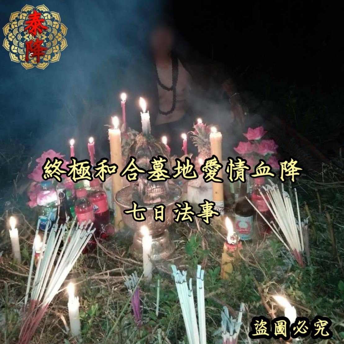 拆婚法术真能拆散婚姻？3个案例告诉你真相